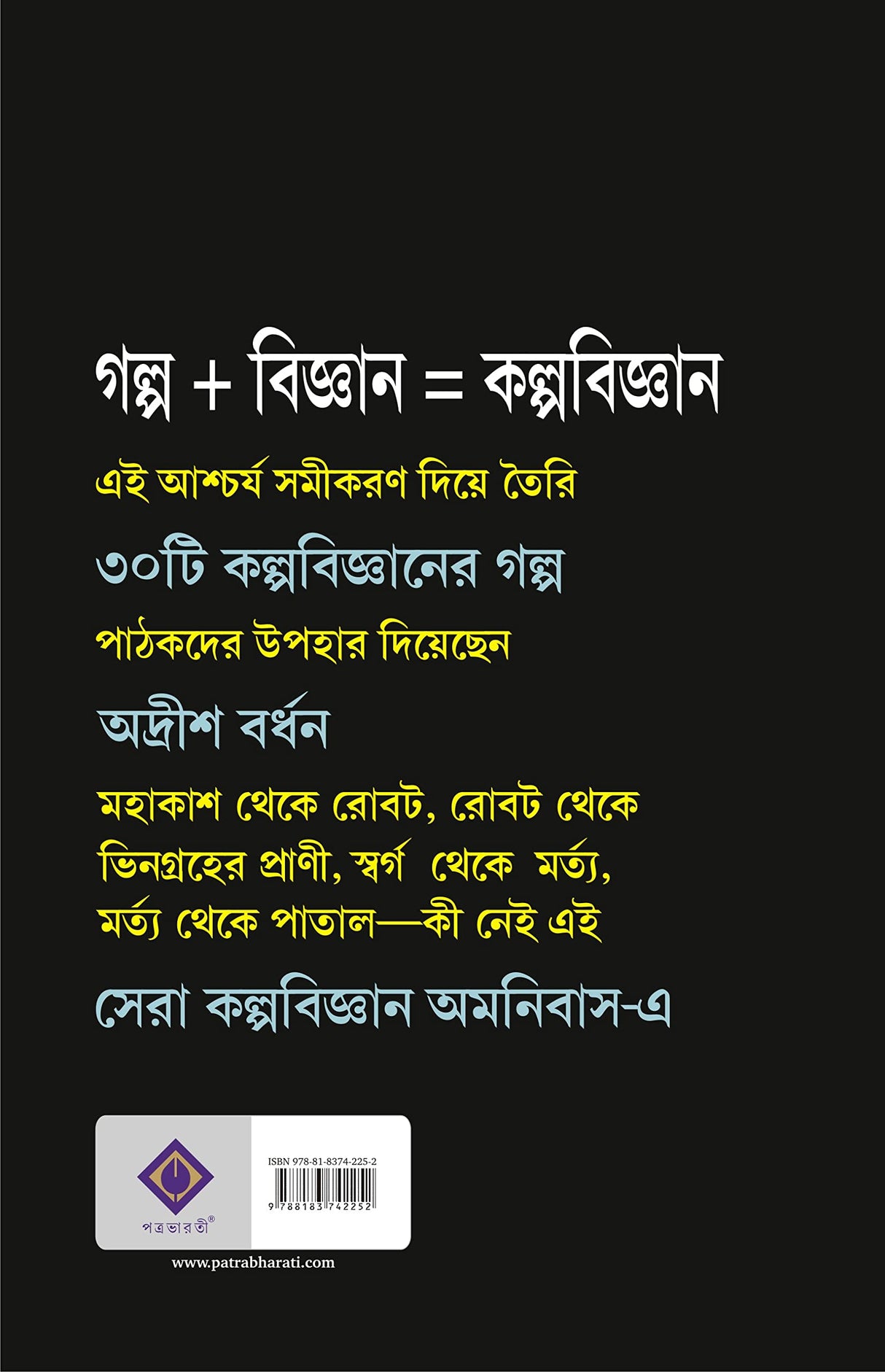 Sera Kalpabigyan Omnibus | Collection of Bengali Science Fiction - Retail Maharaj