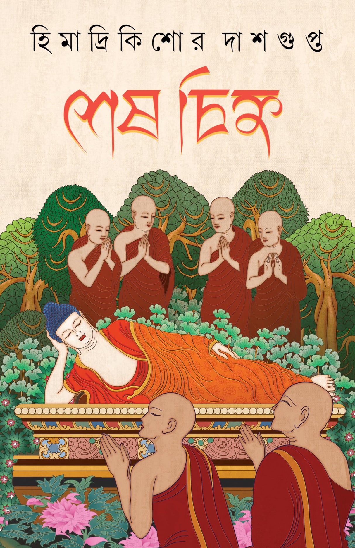 Sesh Chinha | Bengali Historical Novel on Buddhism | Bangla Upanyas - Retail Maharaj