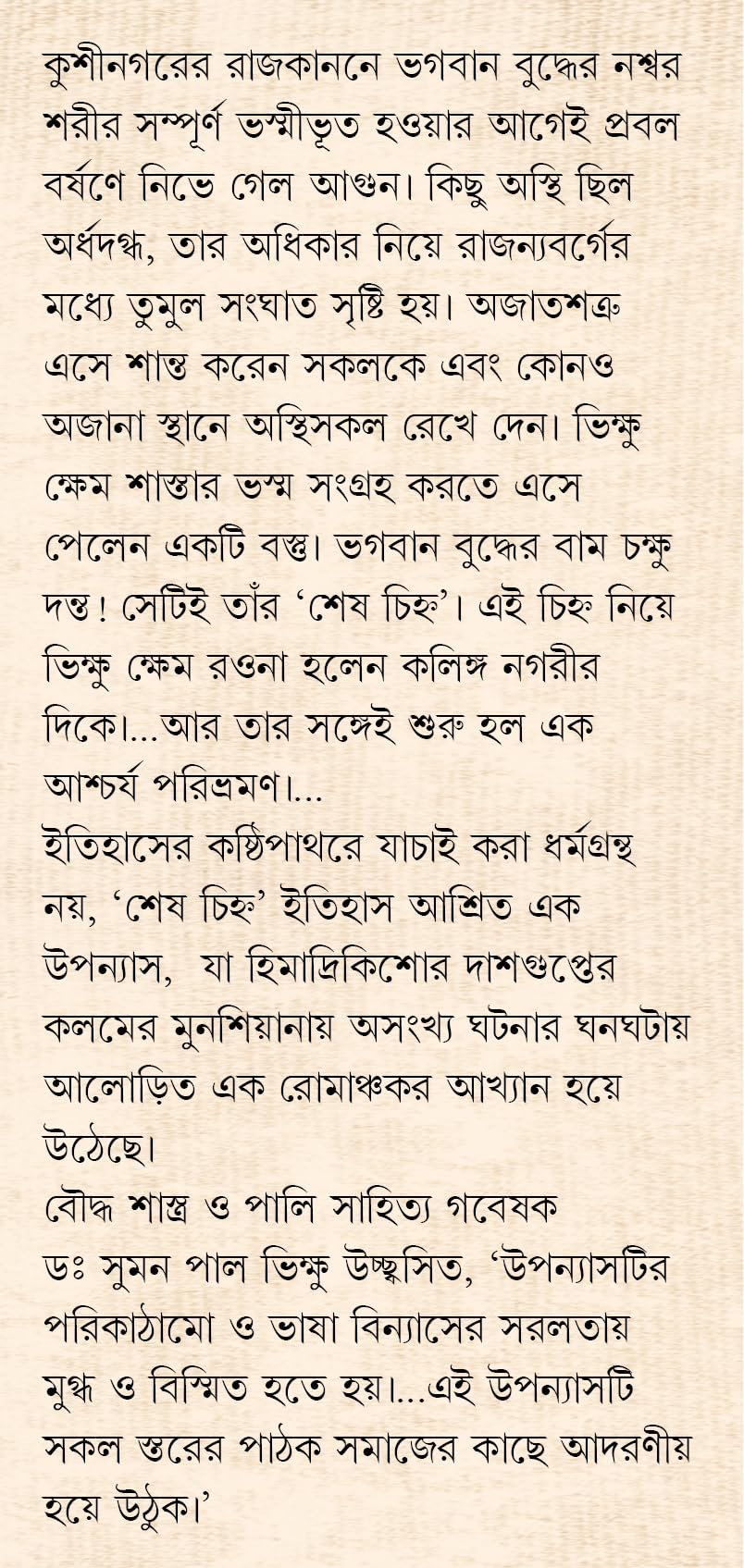 Sesh Chinha | Bengali Historical Novel on Buddhism | Bangla Upanyas - Retail Maharaj