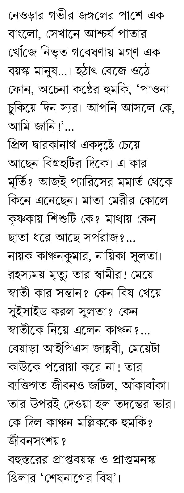 SESH NAGER BISH | Bengali Adult Thriller Fiction | Bangla Rahasya Upanyas - Retail Maharaj