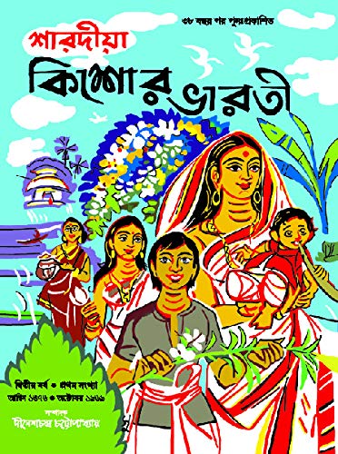 SHARADIYA KISHORE BHARATI 1376 - Retail Maharaj