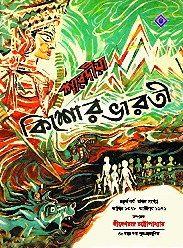 Sharadiya Kishore Bharati 1378 - Retail Maharaj