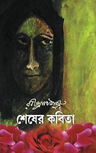 Shesher Kobita - Retail Maharaj