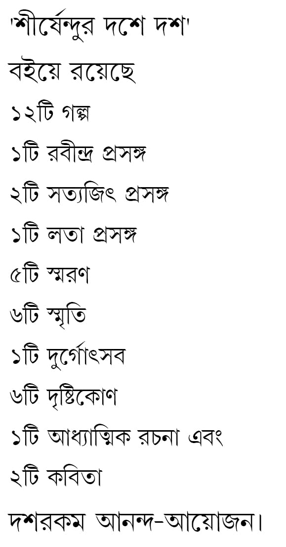 Shirshendur Doshe Dosh | Collection of Bengali Stories, Essays, Memoirs | Bangla Sankalan - Retail Maharaj