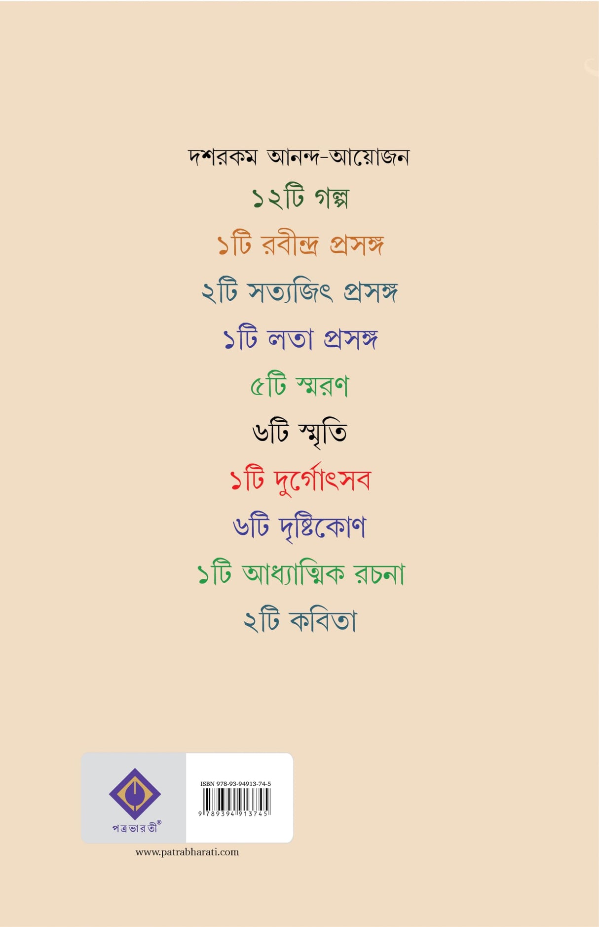 Shirshendur Doshe Dosh | Collection of Bengali Stories, Essays, Memoirs | Bangla Sankalan - Retail Maharaj