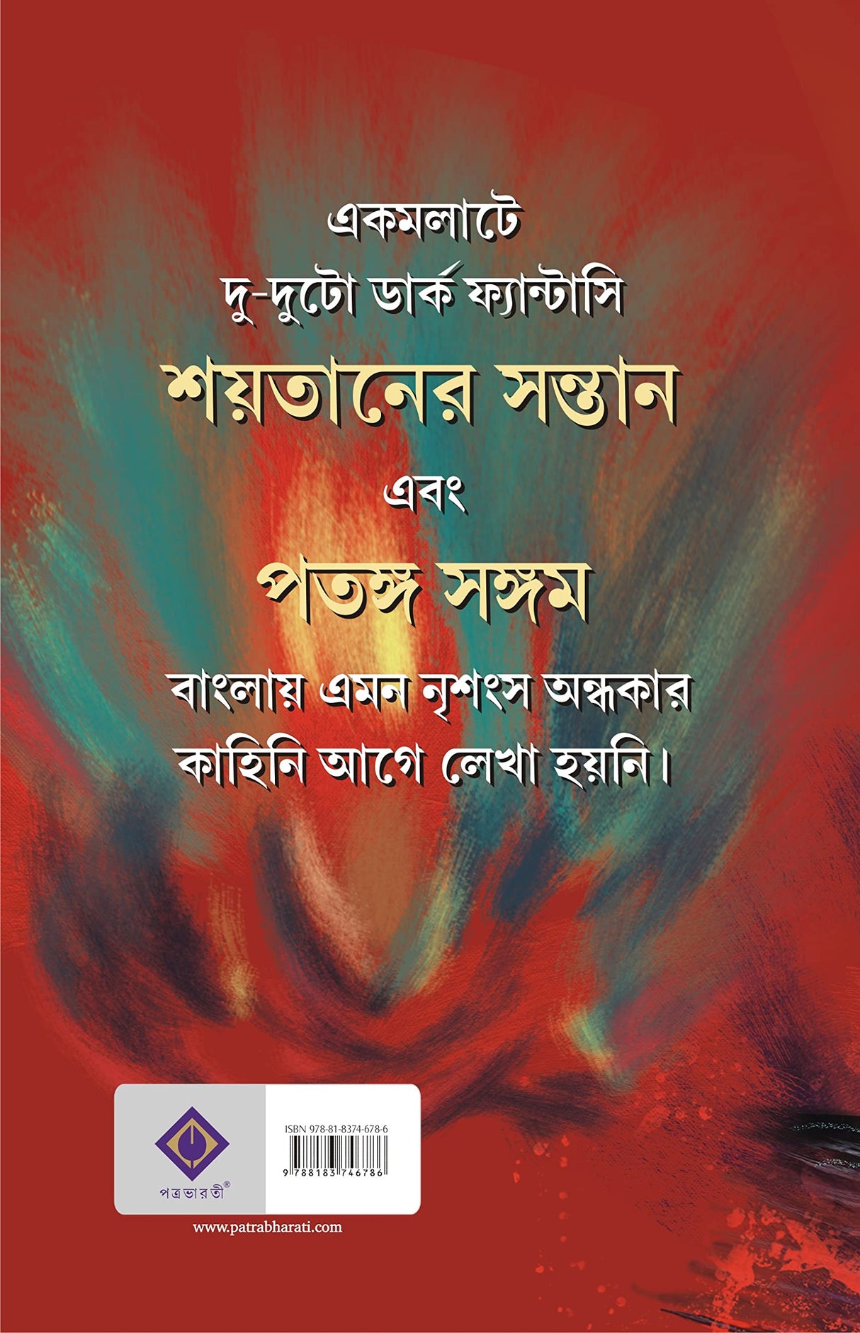 Shoitaner Sontan - Retail Maharaj