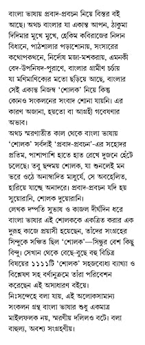 Sholok | Bengali Verses and Explanation | Bangla Bhasa Prabandho | Bangla Shlok - Retail Maharaj