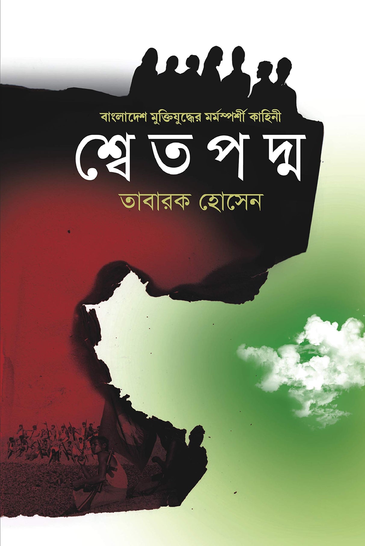 SHWETPODMO - Retail Maharaj