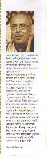 SINDUK KHULLEI CHOLLISH BY SHIRSHENDU MUKHOPADHYAY - Retail Maharaj