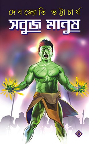 SOBUJ MANUSH - Retail Maharaj