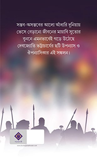 SOBUJ MANUSH - Retail Maharaj