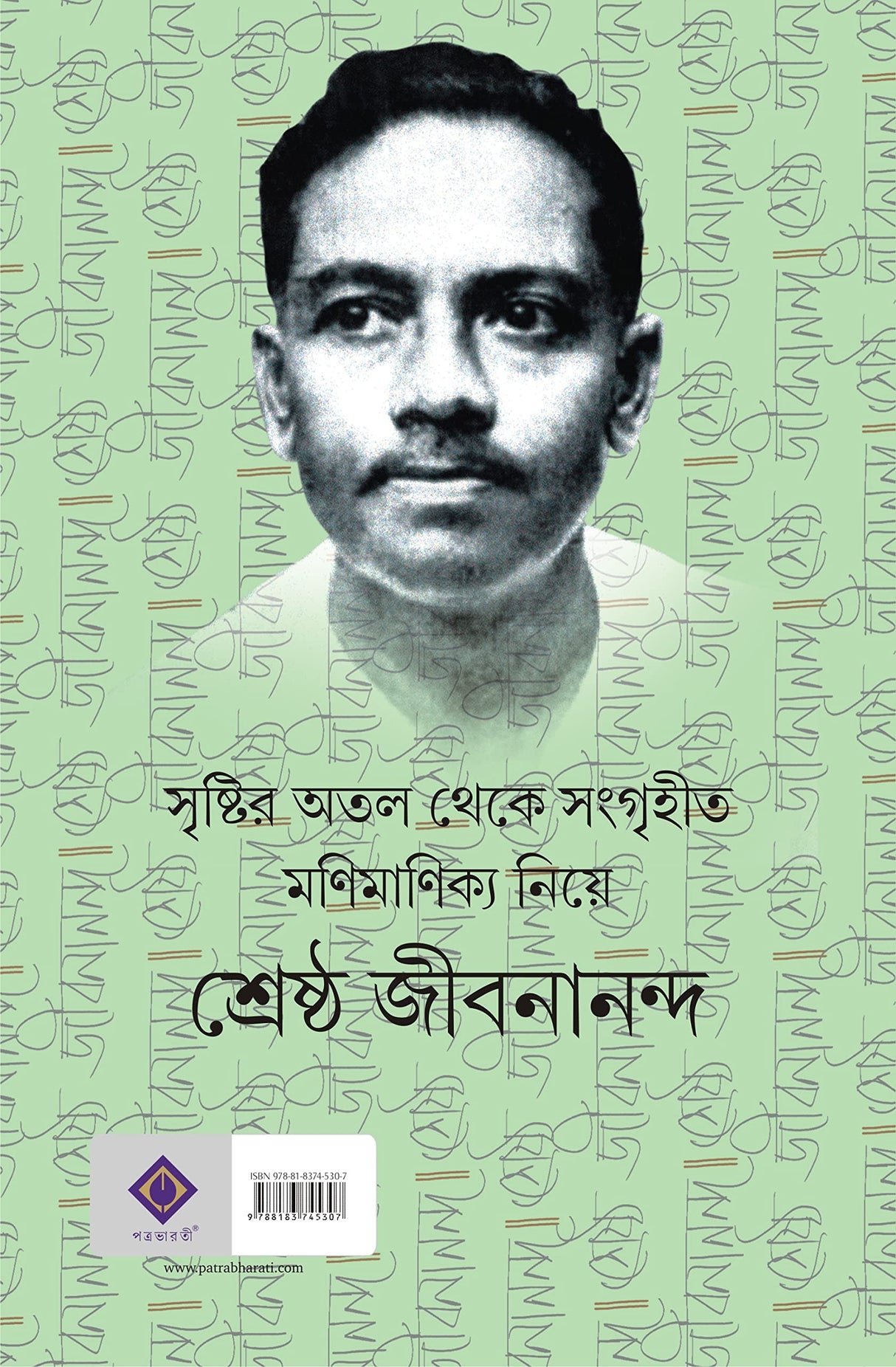 Sreshtho Jibanananda | Bengali Classic | Popular Compilation | Bangla Samagra - Retail Maharaj