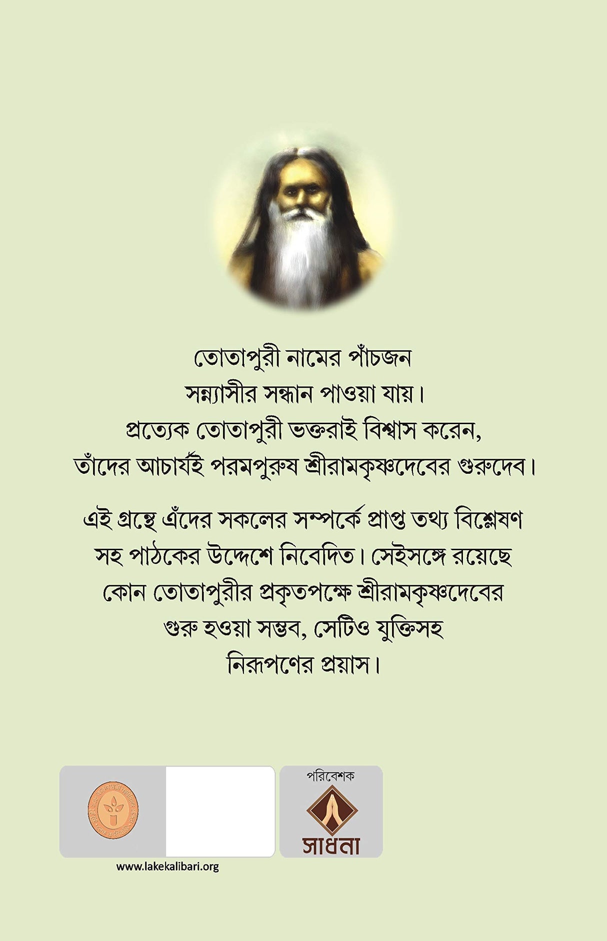 SRI SRI TOTAPURI PROSHONGO - Retail Maharaj