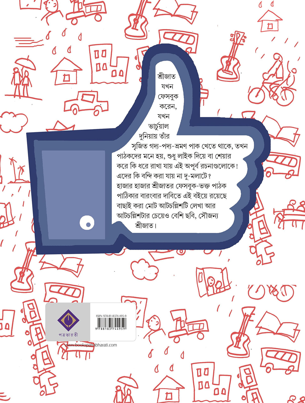 SRIJATOR FACEBOOK 1 | Bengali Collection of Anecdotes and Memoirs by Srijato - Retail Maharaj