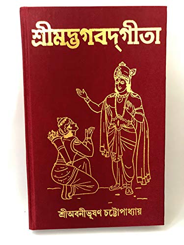 SRIMADBHAGAWAD GITA - Retail Maharaj