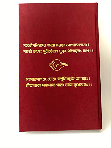 SRIMADBHAGAWAD GITA - Retail Maharaj