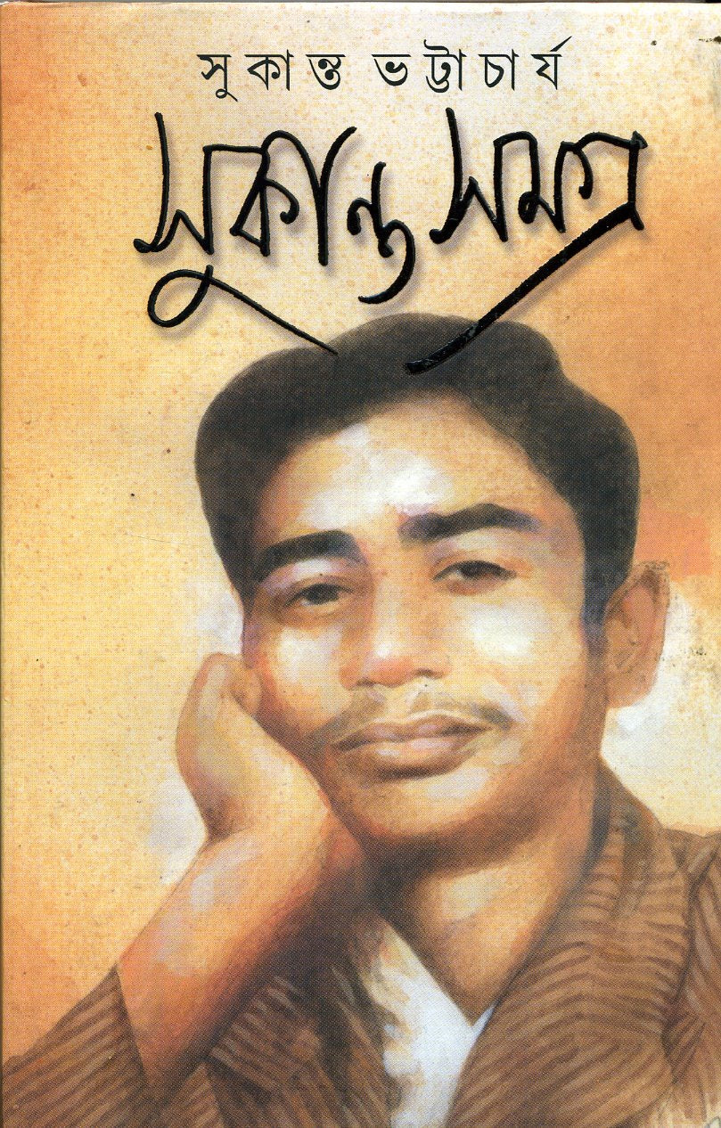 Sukanta Samagra - Retail Maharaj