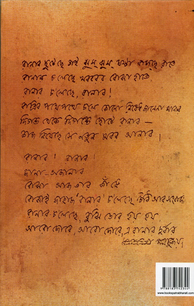 Sukanta Samagra - Retail Maharaj