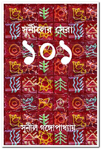 Suniler Sera 101 - Retail Maharaj