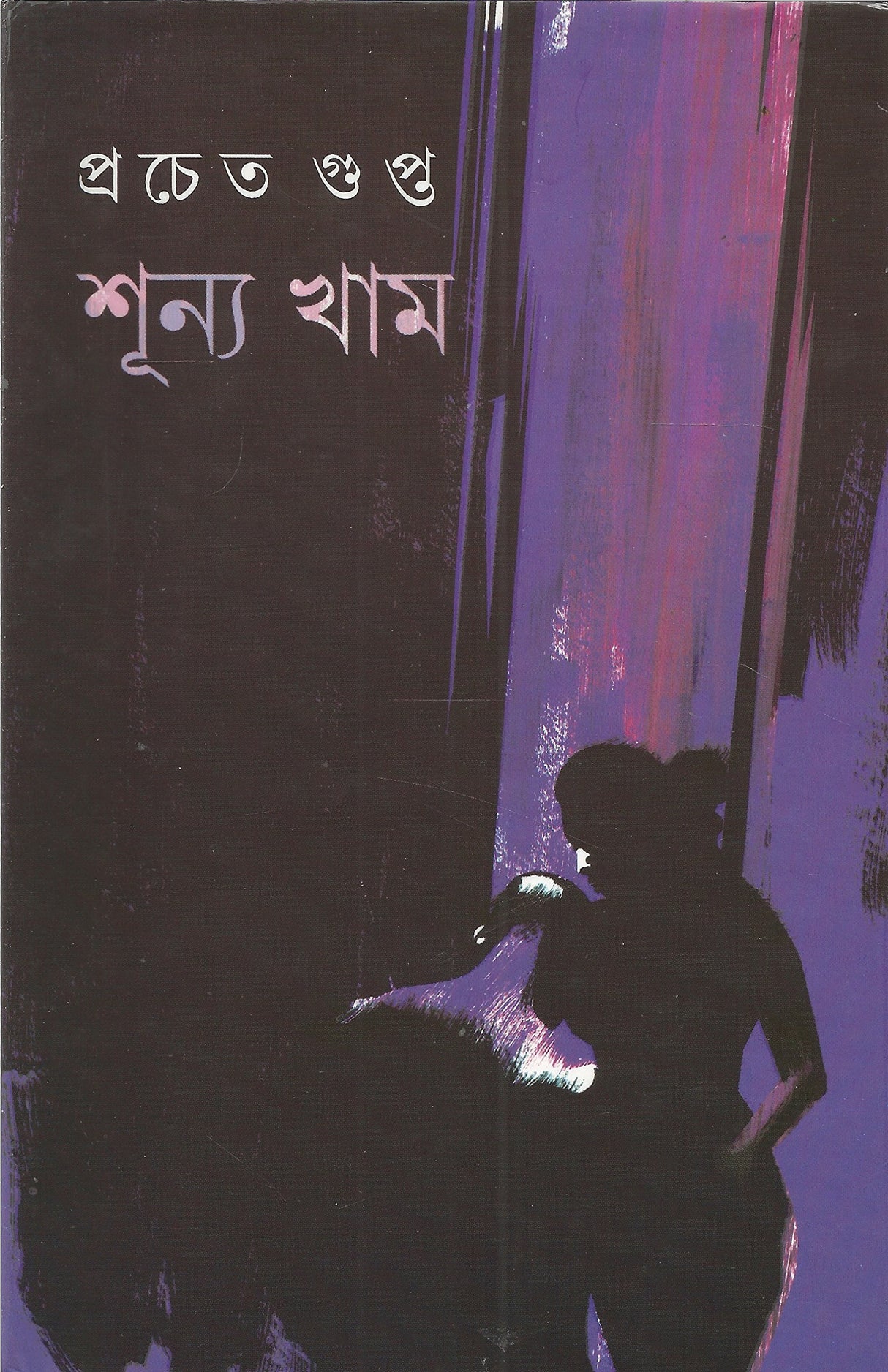 Sunno Kham - Retail Maharaj