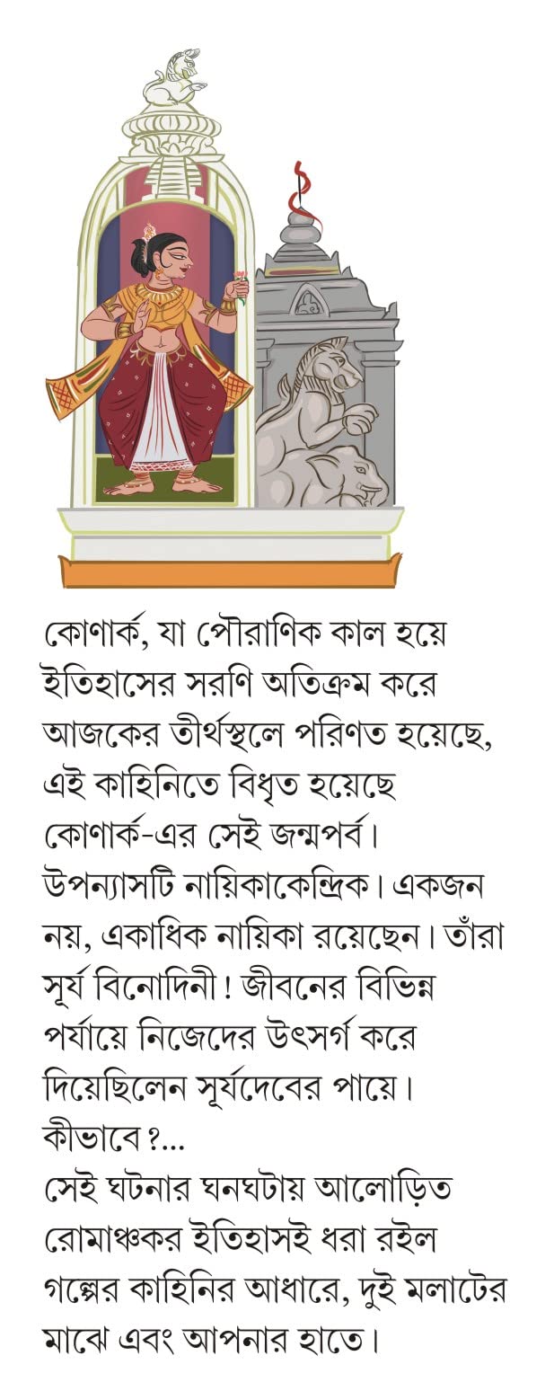 Surjo Binodini | Bengali Historical Novel | Bangla Upanyas - Retail Maharaj