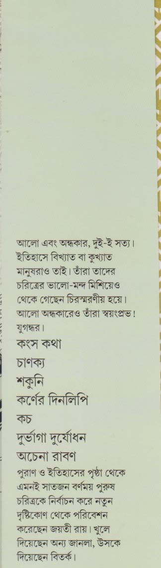 SWAYANPRABHA SAATPURUSH BY JAYATI ROY - Retail Maharaj