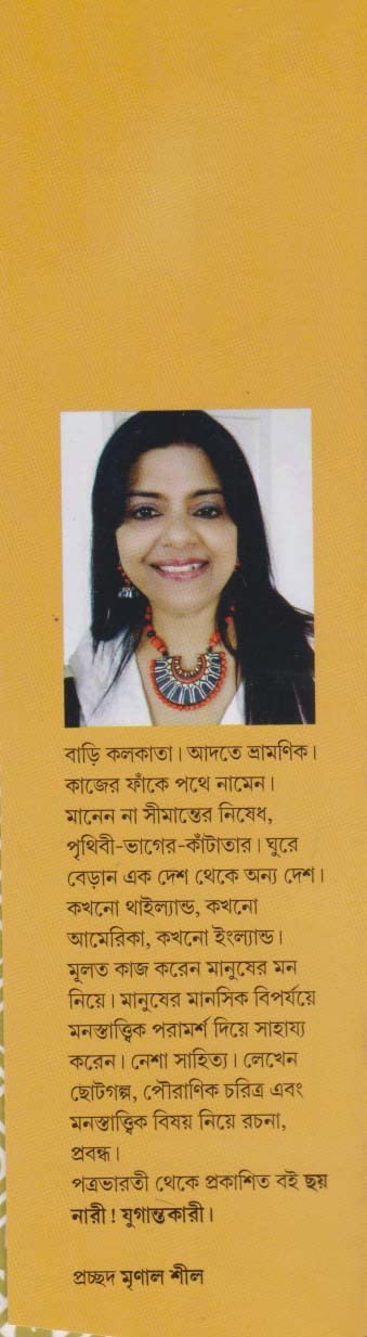 SWAYANPRABHA SAATPURUSH BY JAYATI ROY - Retail Maharaj