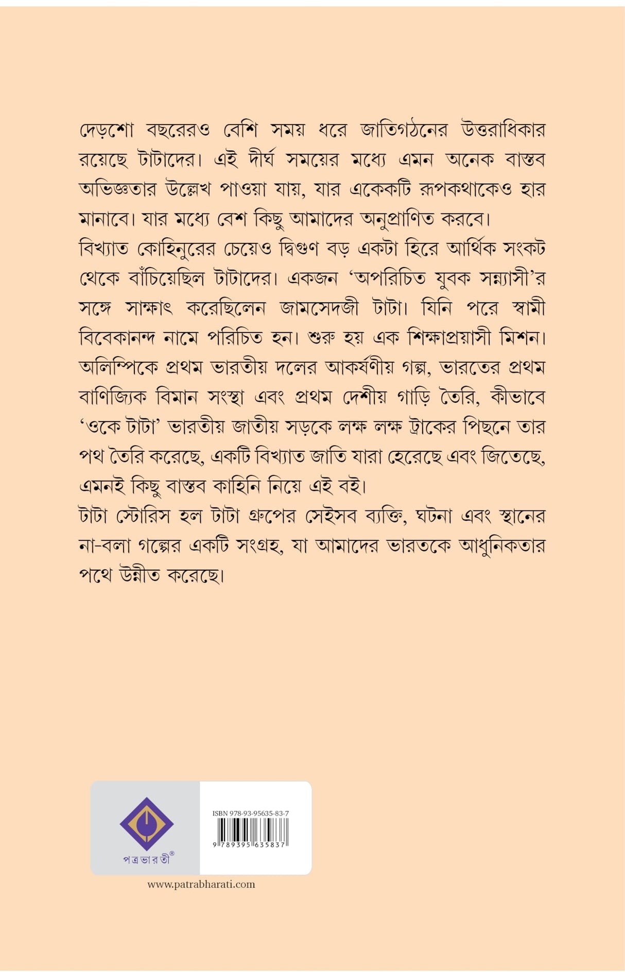 Tata Stories | Inspiring Stories of the Tata Group in Bengali | Bangla Rachana - Retail Maharaj