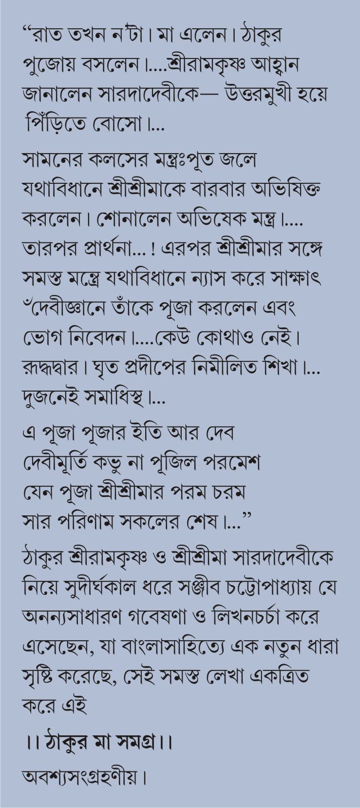 Thakur Maa Samagra | Bengali Spiritual Classic on Ramkrishna Paramhansa & Sarada Devi - Retail Maharaj