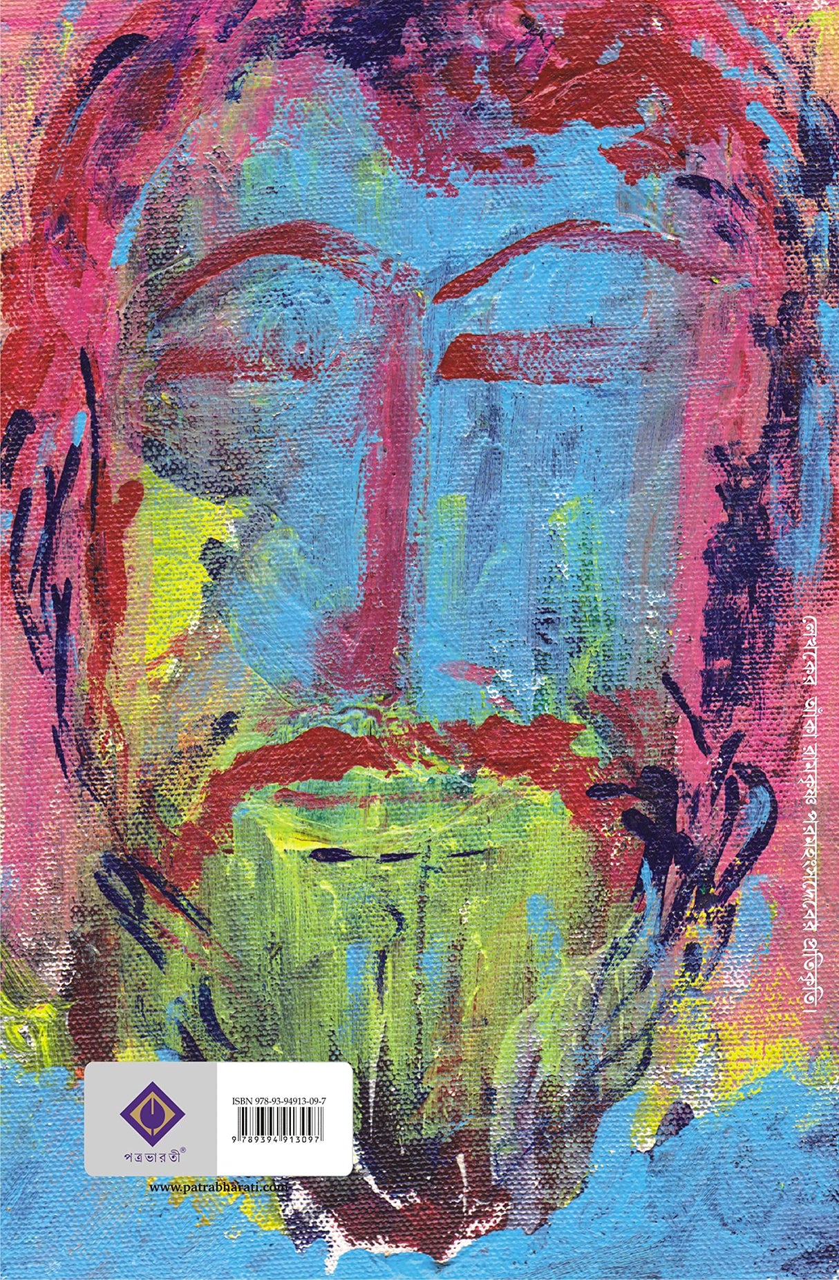 Thakur Maa Samagra | Bengali Spiritual Classic on Ramkrishna Paramhansa & Sarada Devi - Retail Maharaj