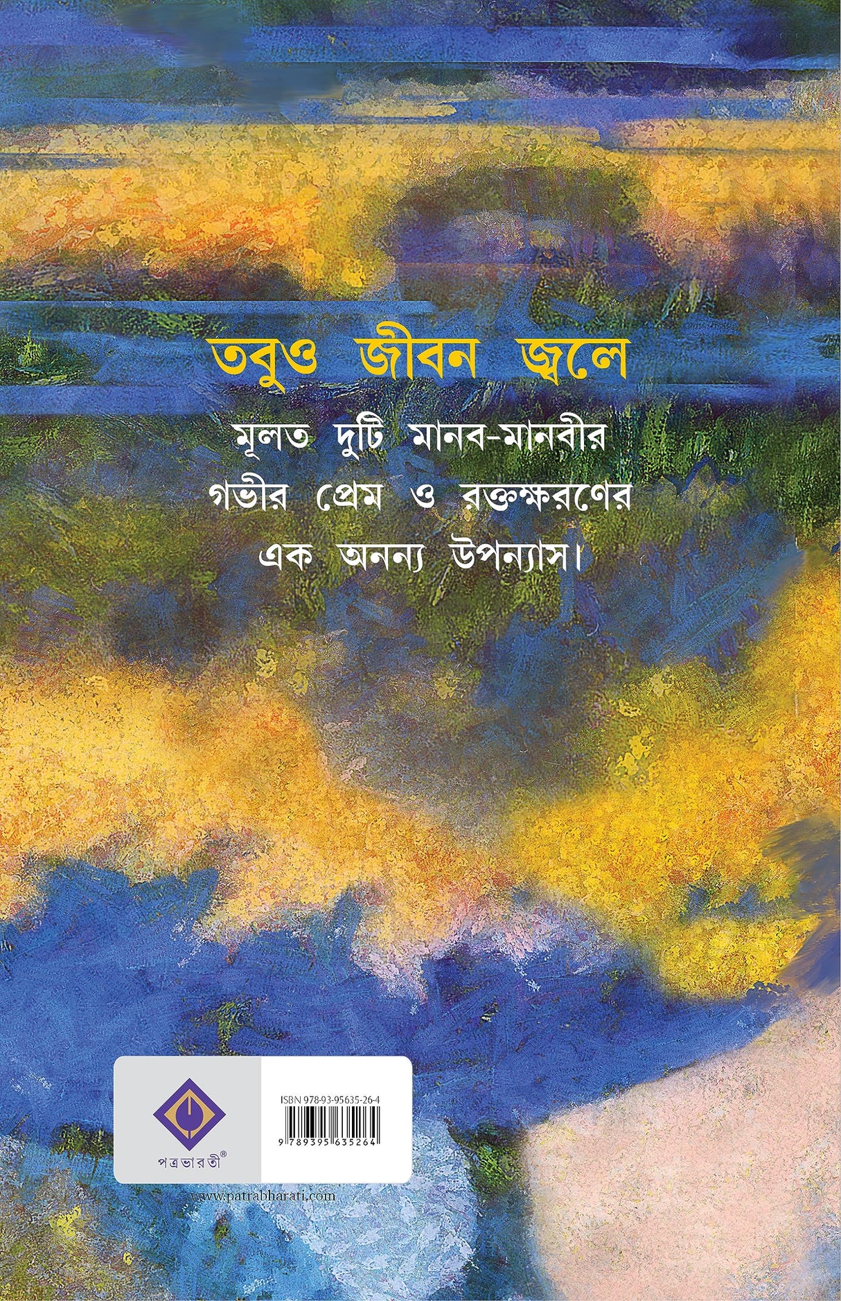 Tobuo Jiban Jwale | Bengali Romance Novel | Bangla Premer Upanyas | Saikat Mukhopadhyay - Retail Maharaj