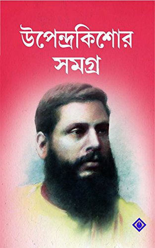 UPENDROKISHORE SAMAGRA - Retail Maharaj