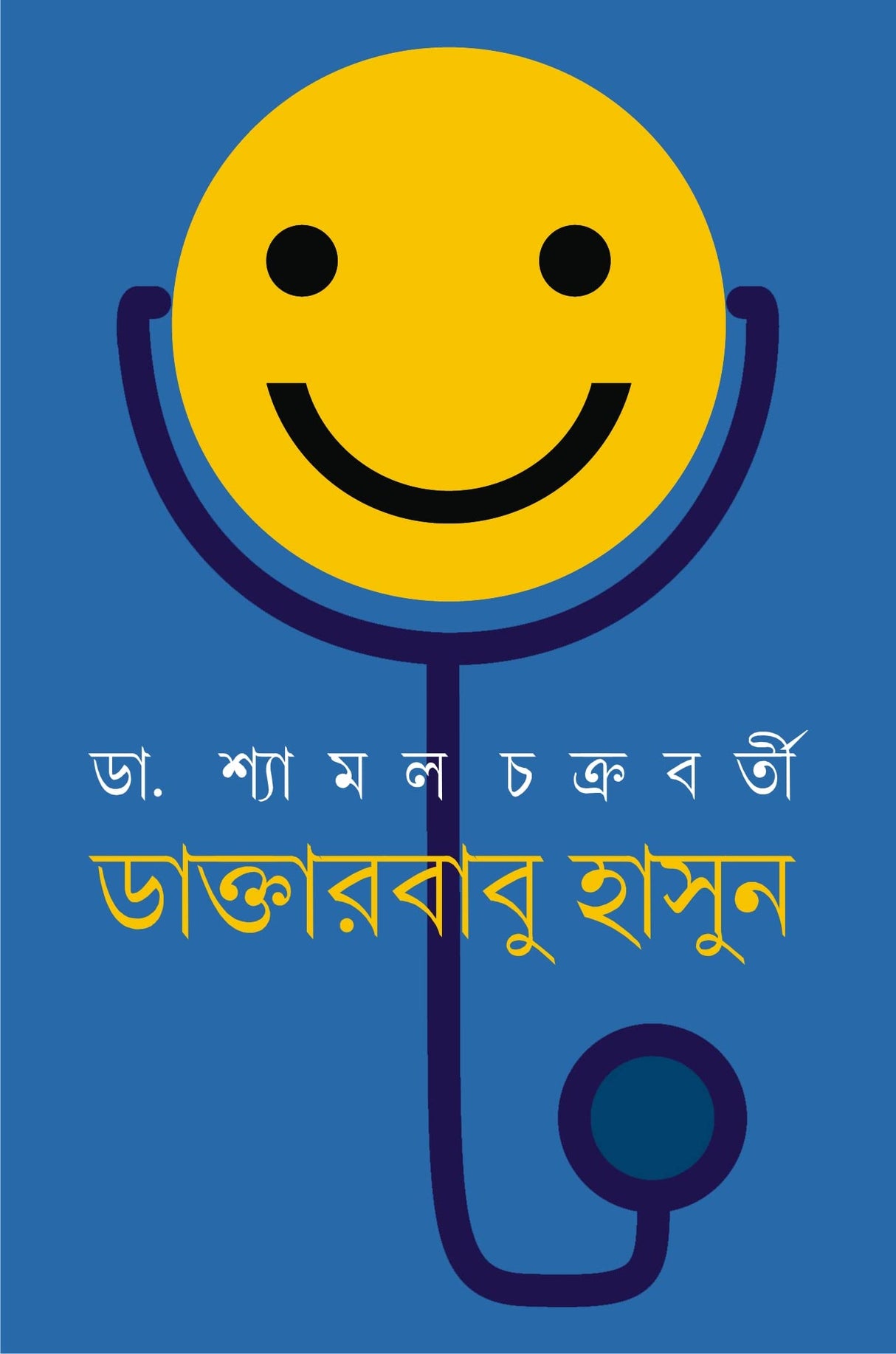 Daktarbabu Hasun - Retail Maharaj