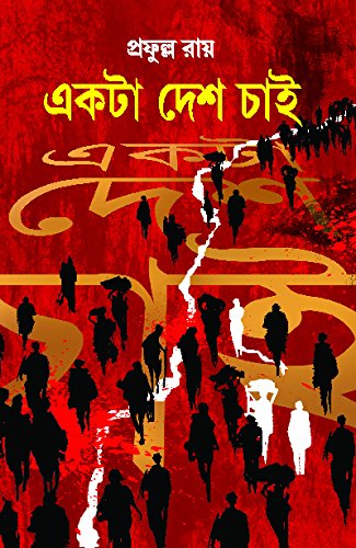 Ekta Desh Chai - Retail Maharaj