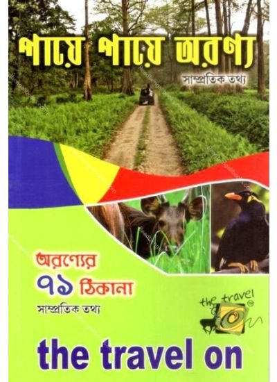 Paye Paye Aranya - Retail Maharaj