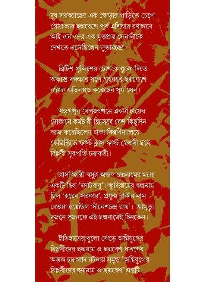 Agnijuger Biplobider Chodmobesh - Retail Maharaj