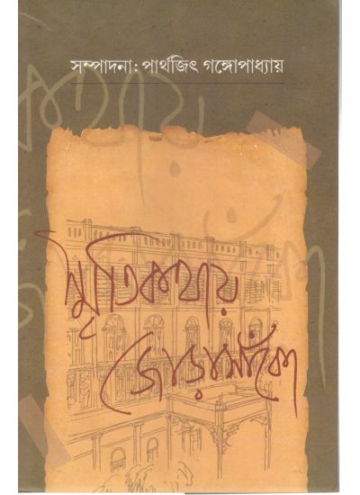 Smritikathay Jorasanko - Retail Maharaj