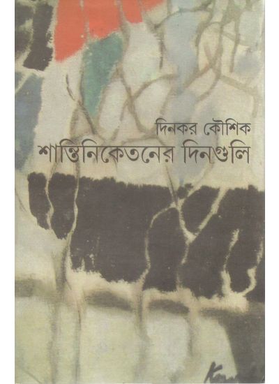 Shantiketaner Dinguli - Retail Maharaj