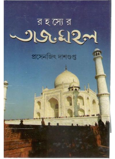 Rahassyer Tajmahal - Retail Maharaj