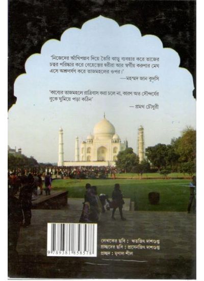 Rahassyer Tajmahal - Retail Maharaj