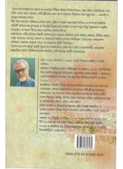 Chaityanyar Sesh Prohor - Retail Maharaj