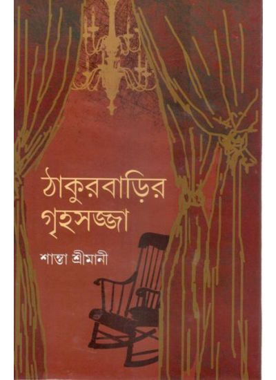 Thakur Barir Ghihosajja - Retail Maharaj