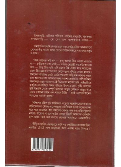 Thakur Barir Ghihosajja - Retail Maharaj