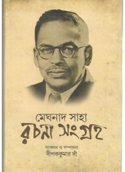 Meghnad Saha -Rachana Sanghra - Retail Maharaj
