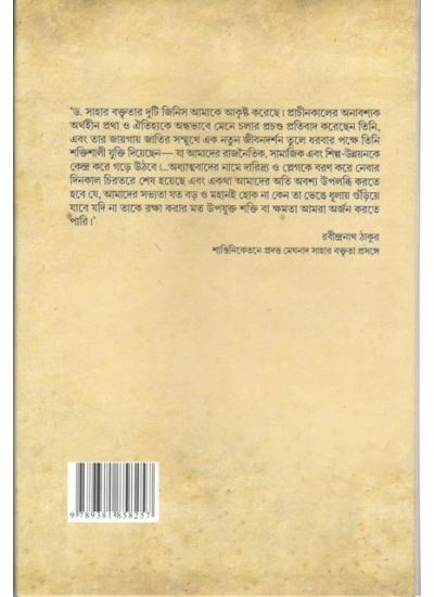 Meghnad Saha -Rachana Sanghra - Retail Maharaj