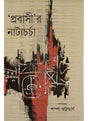 Prabasi'r Natya Charcha - Retail Maharaj