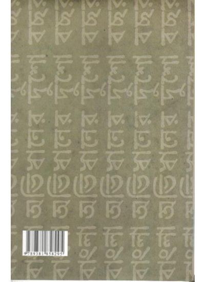 Bangla Abhidhaner Dusho Bachhar O Tathyapanji - Retail Maharaj