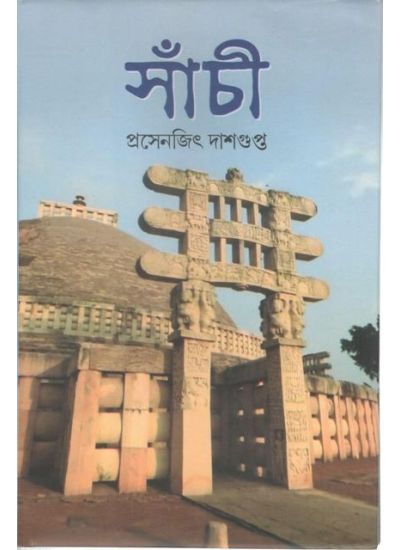 Sanchi - Retail Maharaj