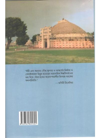 Sanchi - Retail Maharaj