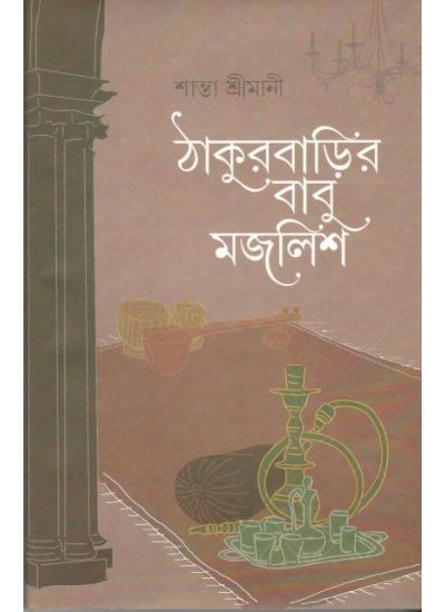 Thakurbarir Babu Majlish - Retail Maharaj